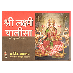 Sri Lakshmi Chalisa (Pack of 5 Books)