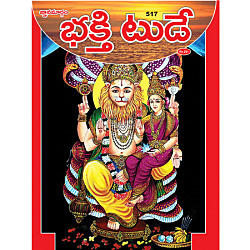 Bakthi Today Telugu Weekly Magazine