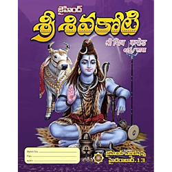 Sri Siva Koti (Pack of 5 Books)