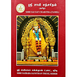Sri Sai Sat Charithra Tamil Version