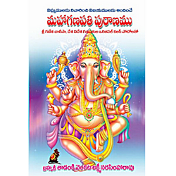 Mahaganapathi Puranamu