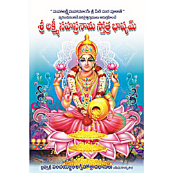 Sri Lakshmi Sahasranama Stotra Bhashyam