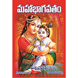 Mahabhagavatham