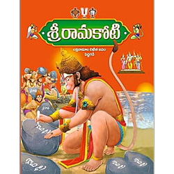 Sri Rama Koti (Pack of 5 Books)