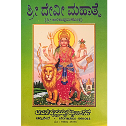Sri Devi Mahathyamulu/Mahathya