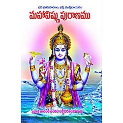 Mahavishnu Puranamu