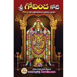 Sri Govinda Koti (Pack of 5 Books)