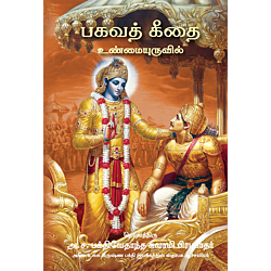 Bhagavad Gita Tamil Version