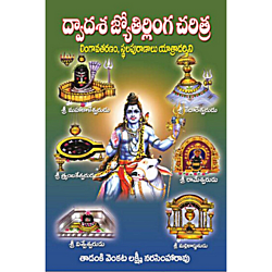 Dwadasha Jyothirlinga Charithra