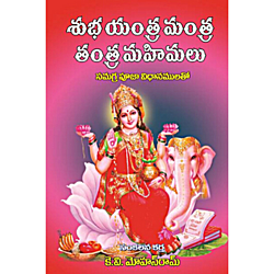 Shubha Yantra Mantra Tantra Mahimalu