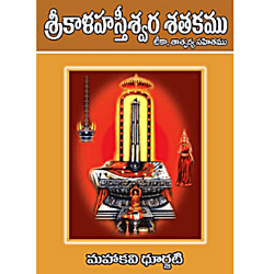 Sri Kalahasteeswara Shathakamu