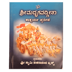 Bhagavad Githa ( pack of 5 Books)