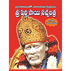 Sri Shirdi Sai Sacharithra