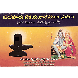 16 Monday's/Somavaramula Vratham Telugu Version ( Pack of 10 Books)