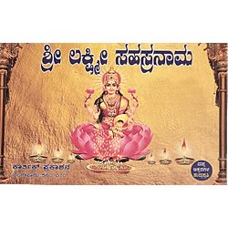 Sri Lakshmi Sahasra Nama Kannada Version (Pack of 5 Books)