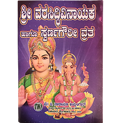 Sri Varasiddhhi vinayaka  and Swarna Gowri Vratha Book