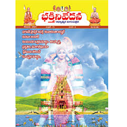 Bakthi Nivedhana Telugu Magazine